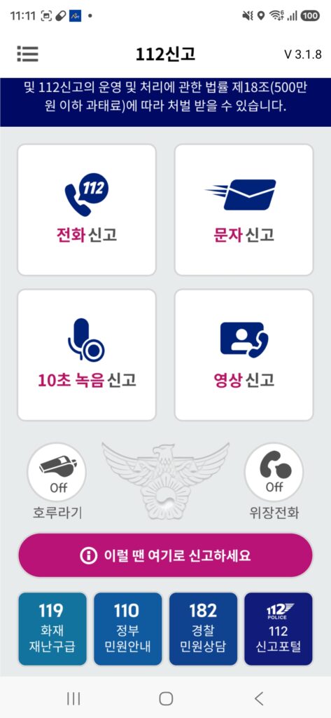 Emergency numbers in Korea saved on a phone