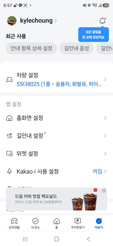 Kakao Map and Kakao Navi guide: Kakao Navi settings screen